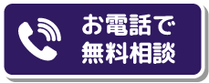 お問い合わせ・お申込み 0120-085-440 受付時間 10:00～22:00